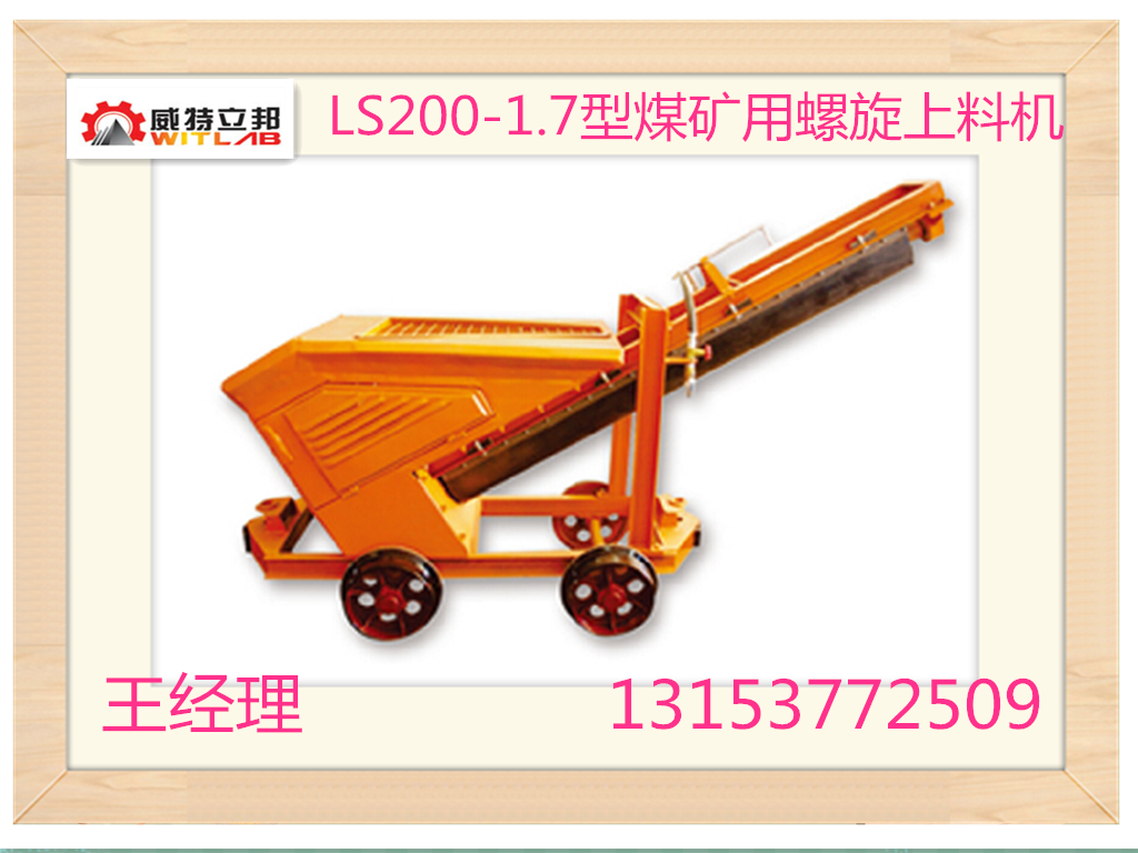 ɽ����������LS200-1.7ú�����������ϻ� 
�ؼ���: