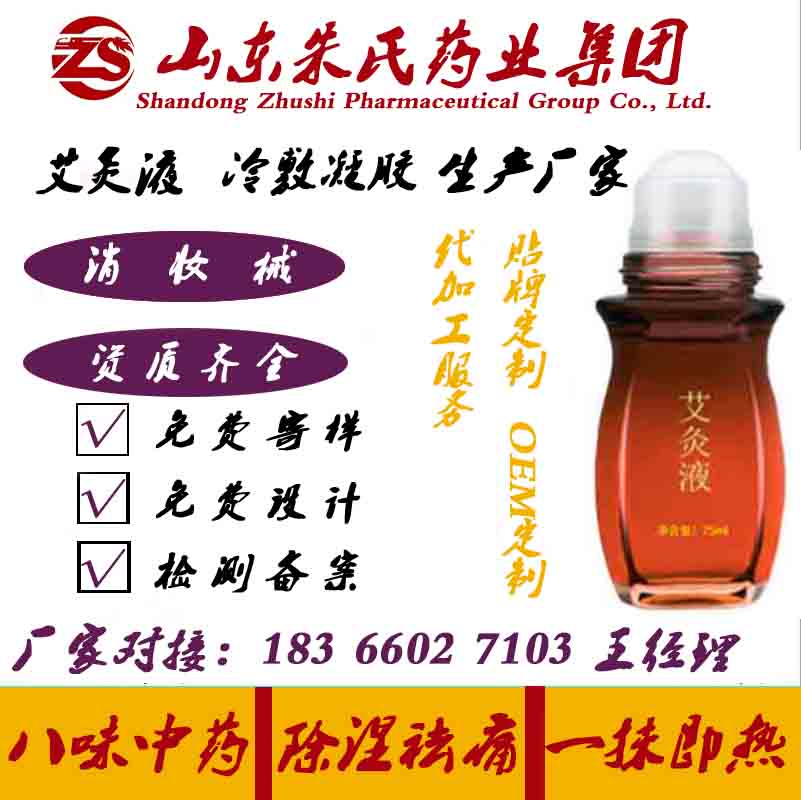 ����Һ���ƶ��ƴ��ӹ��������ҡ�ɽ������ҩҵ����ԴͷOEM 
�ؼ���: