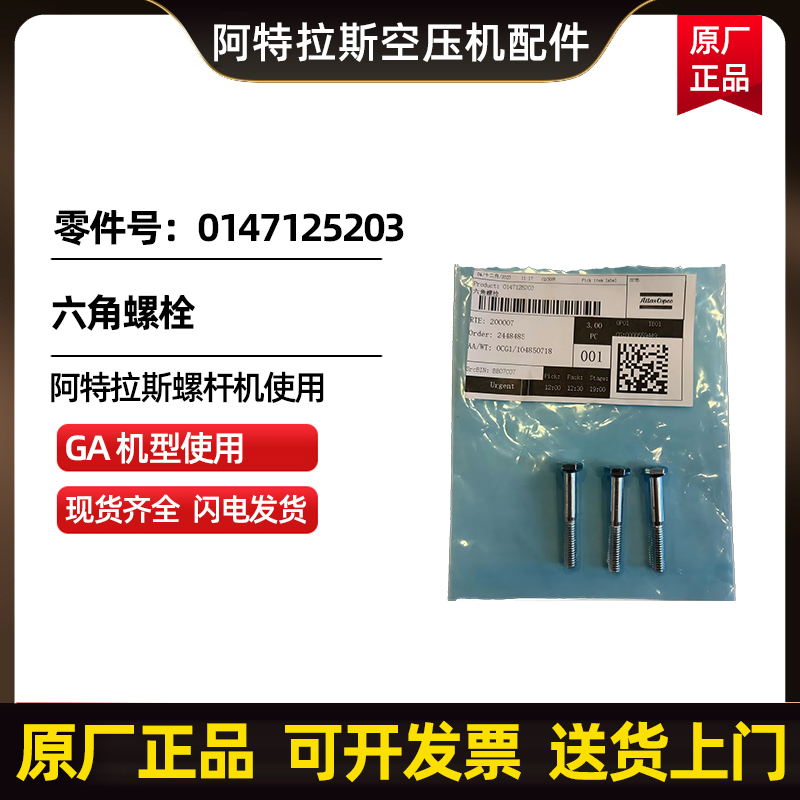 ������˹���տ�AtlasCopco������˨�����0147125203 
�ؼ���: