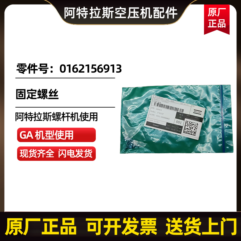 ������˹���տ�AtlasCopco�̶���˿�����0162156913 
�ؼ���: