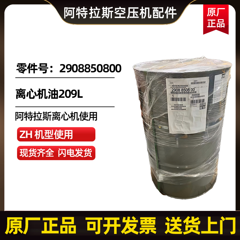 ������˹���տ�AtlasCopco���Ļ���209L�����290885800 
�ؼ���: