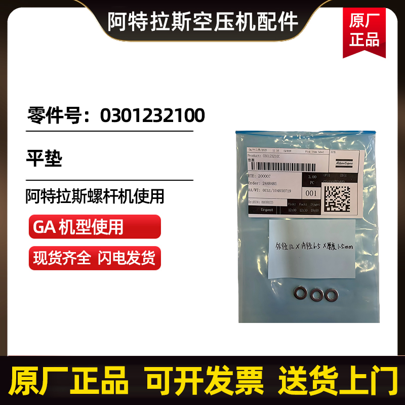 ������˹���տ�AtlasCopcoƽ�������0301232100 
�ؼ���: