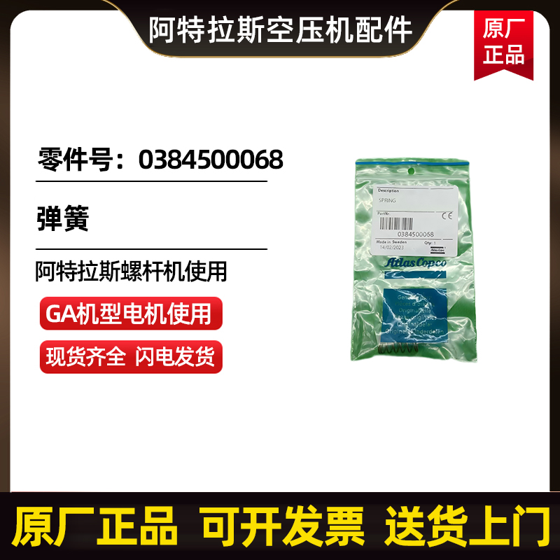 ������˹���տ�AtlasCopco���������0384500068 
�ؼ���: