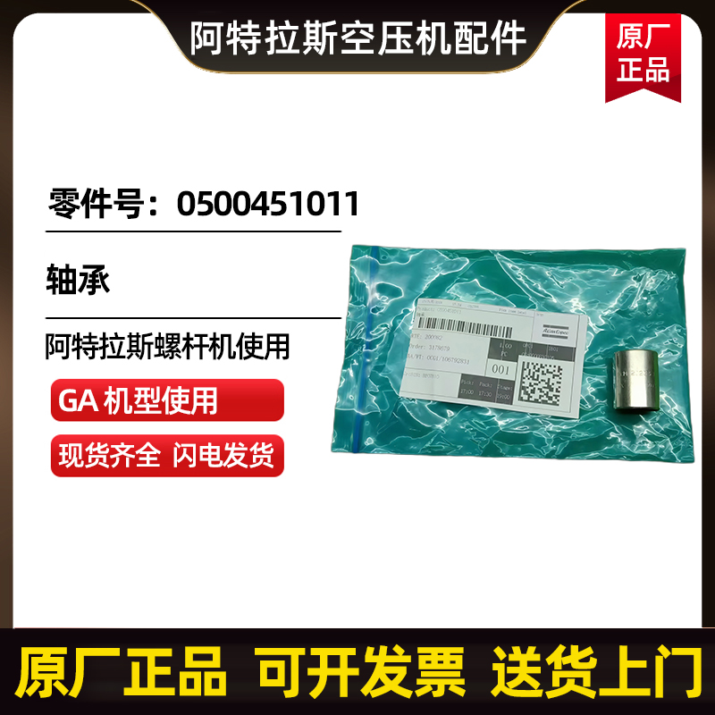 ������˹���տ�AtlasCopco��������0500451011 
�ؼ���: