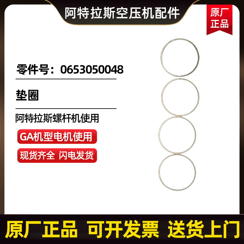 阿特拉斯科普柯AtlasCopco垫圈0653050048 
关键字: