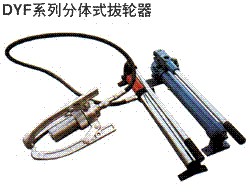 泰州市开发区--www,cnsstool盛世生产小车拉马,升降拉马,整体式拉马,分体式拉马等(韩明,13615181896)
关键字: