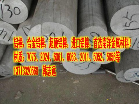 6 0 6 1 6 0 6 3ֻ 麣7075 LY12 
ؼ:2011-09-24
