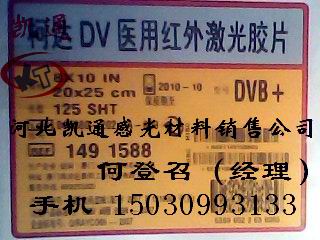 柯达干式激光胶片
关键字: