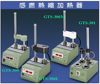 Ӧ̨GOUSӦʽѼGTS-306MC  GTS-306   GTS-300ս-ɽԴ޹˾ 
ؼ: