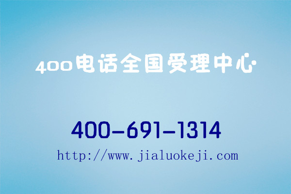 ȫ��400�绰ҵ��������꾭���Żݰ����ۺ��б��� 
�ؼ���: