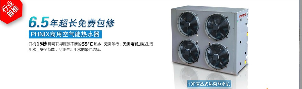 PHNIX����Դ�ȱ���ˮ������ѡ��������ȡ� 
�ؼ���: