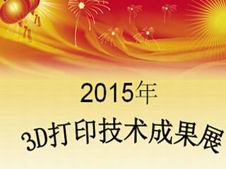 3Dӡ̬Ϻпŵ3DӡɹչƼ 
ؼ: