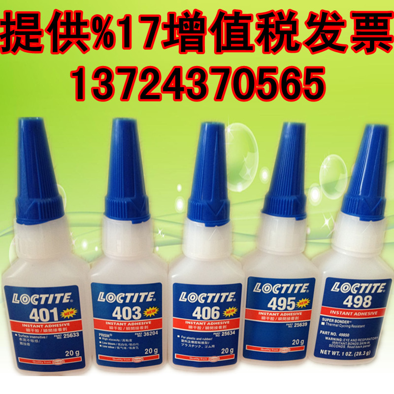 ̩401˲佺 ճרloctite401 
ؼ: